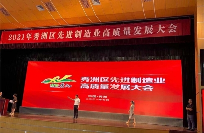 奮進(jìn)未來再出發(fā)，秀洲召開先進(jìn)制造業(yè)高質(zhì)量發(fā)展大會